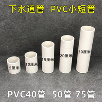 PVC pipe water supply pipe drain pipe fittings lower water pipe upper water pipe plastic pipe pipe fitting diameter 40 50 75