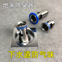 Floor leakage deodorant silicone ground leakage core stainless steel toilet sewer cover anti-odor sewer pipe anti-odor inner core