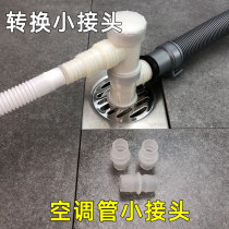 Air Conditioning Pipe Small Joint Conversion Head Multifunction Joint Air Conditioning Diameter Changing Head Water Purifier Small Kitchen Treasure Air Conditioning Drain Pipe