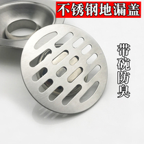 Stainless steel drain cover thick cover cover round sewer deodorant washing machine bathroom toilet toilet