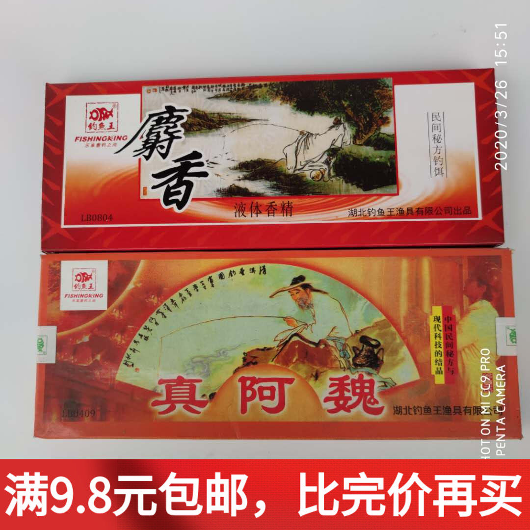 Fishing King Bait Fish Food Additive Musk Perfume True Awei Flavor Essence Wild Fishing Liquid Soaked Rice Nest Fishing Gear