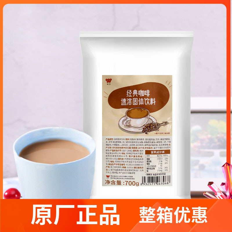 Taste all classic coffee powder 700g instant triple solid beverage bag commercial sugary drink machine available