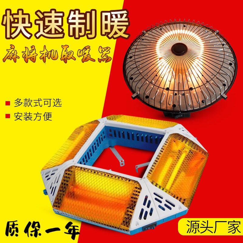 Mahjong machine heater oven four-sided universal electric heater mahjong table dining table four feet power saving column electric oven