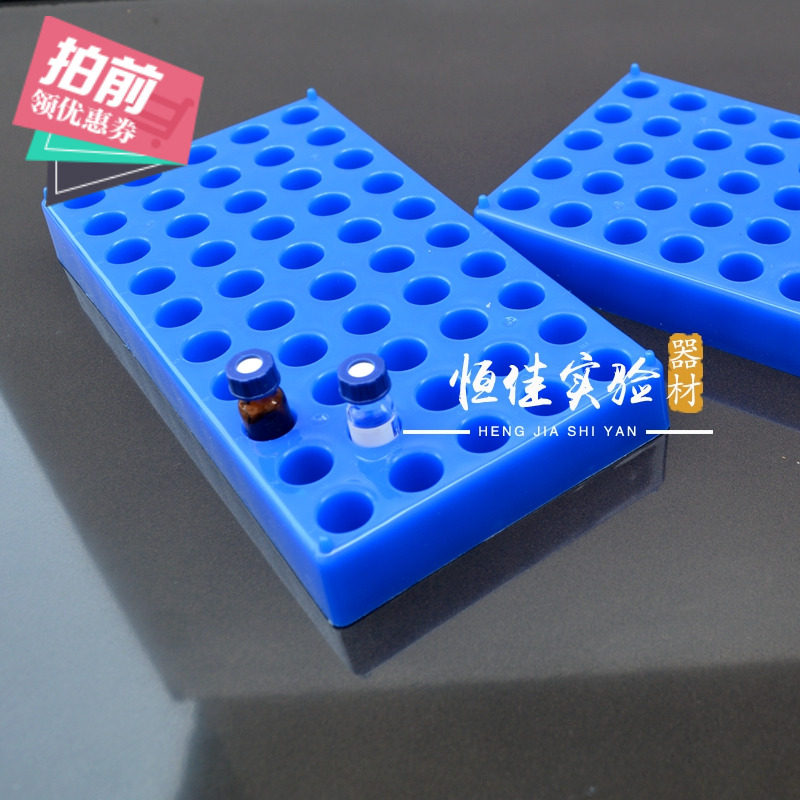 进样瓶架 2ml样品瓶托 色谱瓶塑料架 聚丙烯材质 50孔
