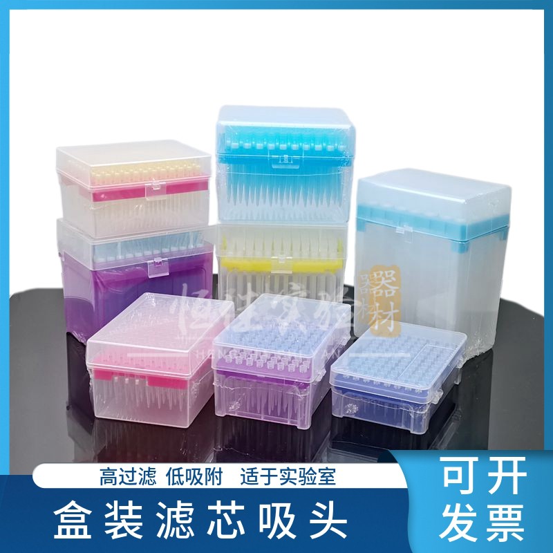 清仓 亏本甩卖 品质保证盒装滤芯吸头 移液器枪头10ul加长 200ul
