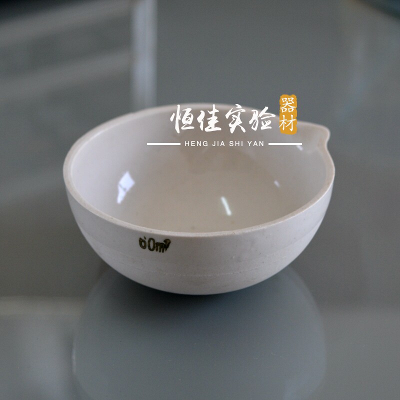 实验耗材陶瓷蒸发皿 50ml 60ml 75ml 100ml 125ml元皿 圆底半球形