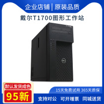 Dell戴尔T1700工作站主机 至强E3四核八线程专业建模非编设计电脑