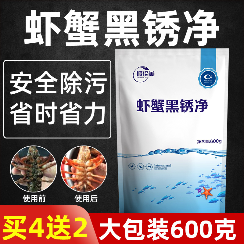 Wash shrimp powder crayfish edible cleaning powder rust removal biological enzyme black shell crayfish cleaning agent lotus root decontamination powder