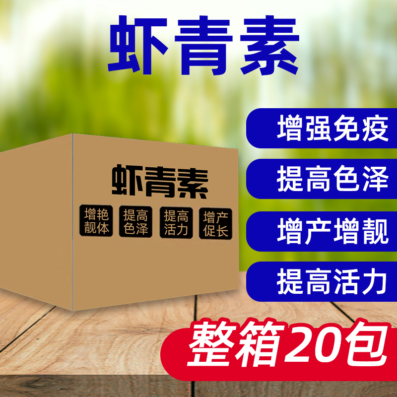 Astaxanthin Aquaculture Anti-stress Shrimp and Crab Breeding Seedlings and Seedlings Improve Survival Rate and Promote Dehulling Auxin