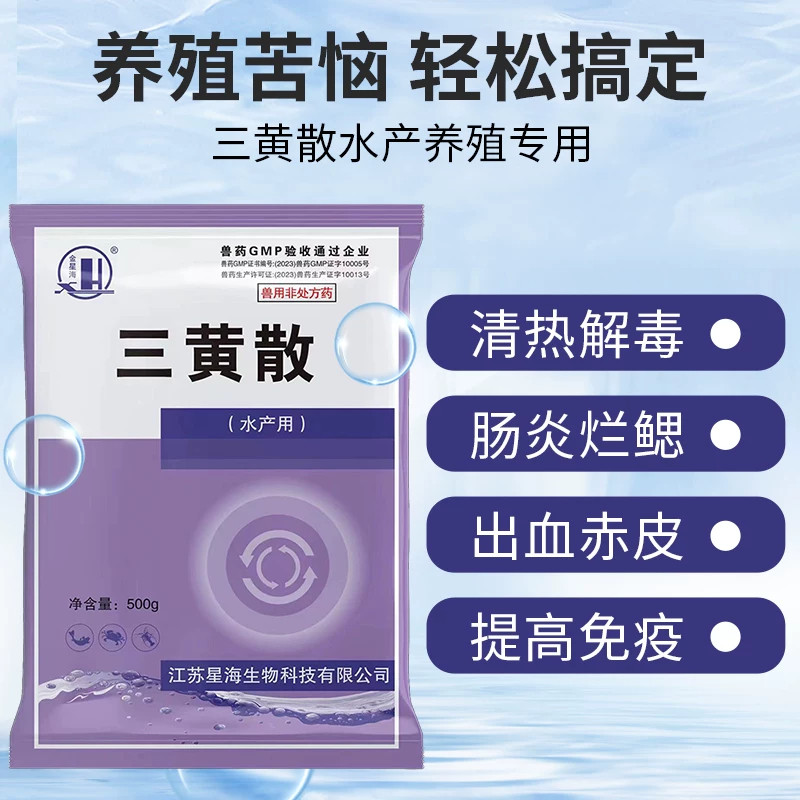 派伦美五黄散三黄散水产用鱼药,解决鱼虾蟹疾病神器!🐟💊-水族药品药剂-淘宝好物网