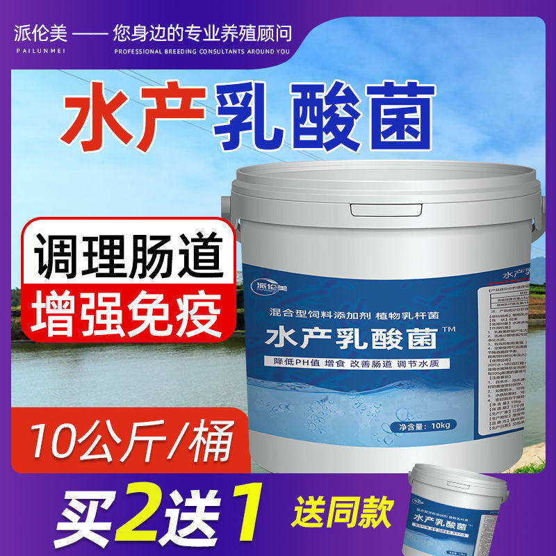 Aquaculture Lactic Acid Bacteria Concentrated Powder Controlling Vibrio ph Value and Nitrite Ammonia Nitrogen Aquaculture