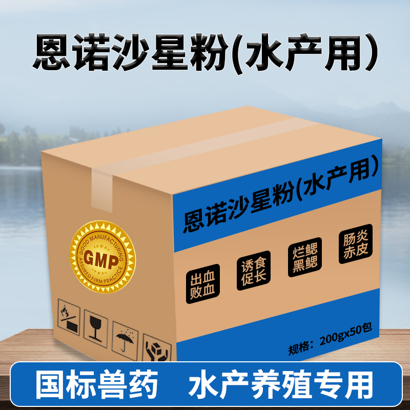 Enrofloxacin aquaculture special fish, shrimp and crab to treat rotten gill enteritis printing disease septicemia florfenicol