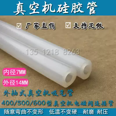 Vacuum machine accessories Vacuum machine silicone tube external pumping vacuum machine suction tube Rubber hose 15 yuan one meter