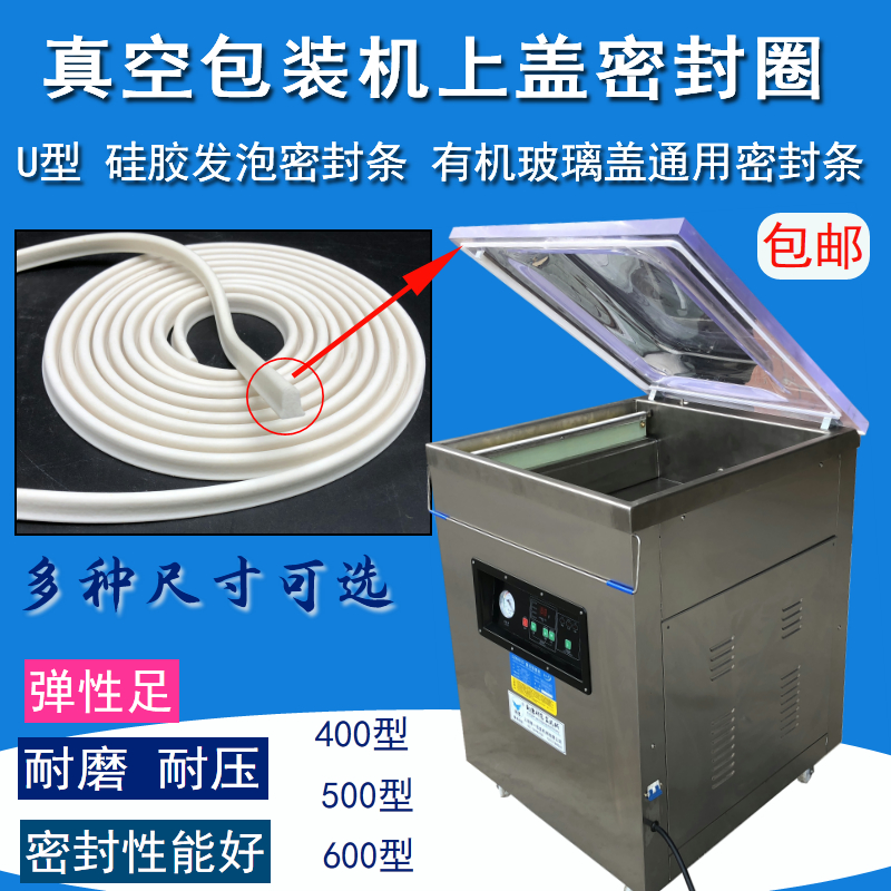 Vacuum machine cover sealing ring Vacuum packaging machine silicone strip Vacuum machine sealing strip Silicone sponge strip