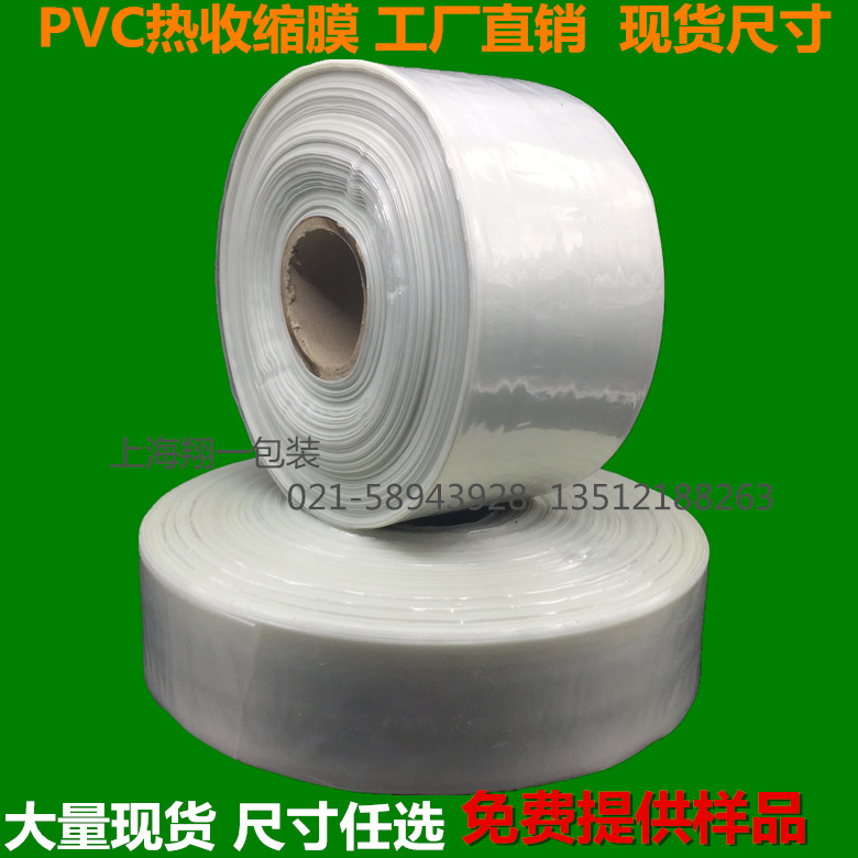 PVC heat shrink barrel film 29cm wide plastic film single buy RMB15  catty of PVC barrel material double end pass