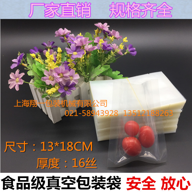 Transparent food vacuum packing bag 13 * 18cm plastic bag vacuum bag wholesale food packaging bag 100 only