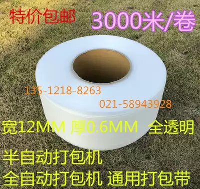 Brand new pure white PP belt transparent packing belt plastic machine with semi-automatic strapping belt 3000 m Wholesale