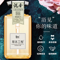 B herbal engineering agargo shower gel lasting fragrance Lady perfume body moisturizing moisturizing bath lotion