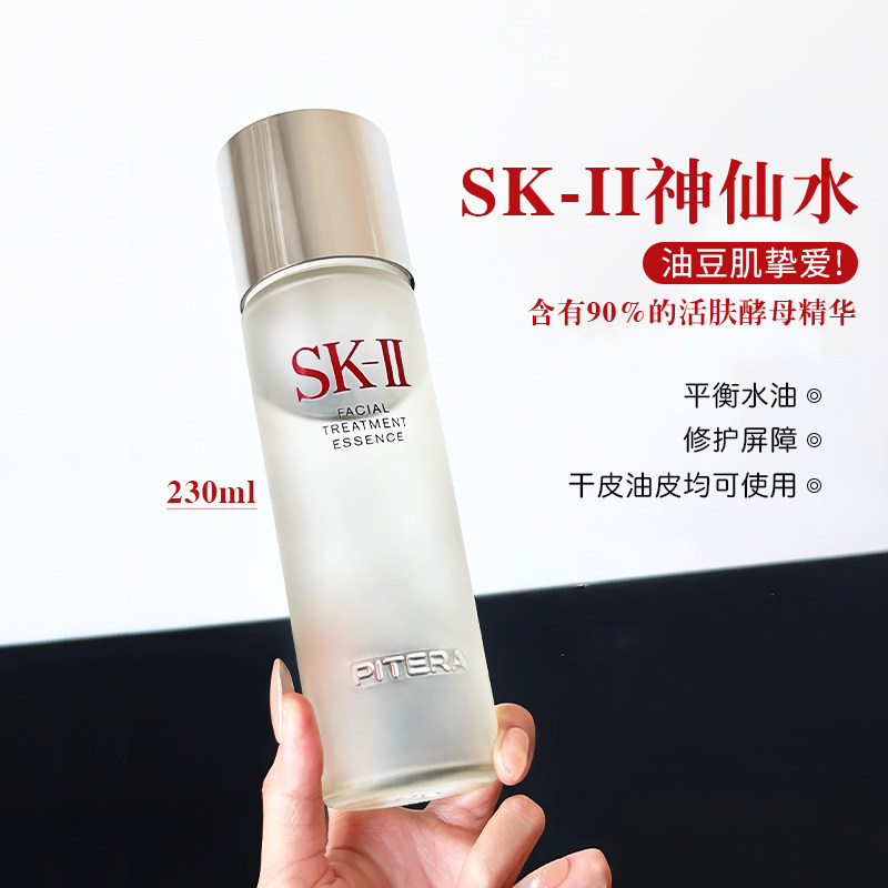 什么护肤品是sk？SK-II神仙水230ml控油收缩毛孔效果怎么样？_护肤品