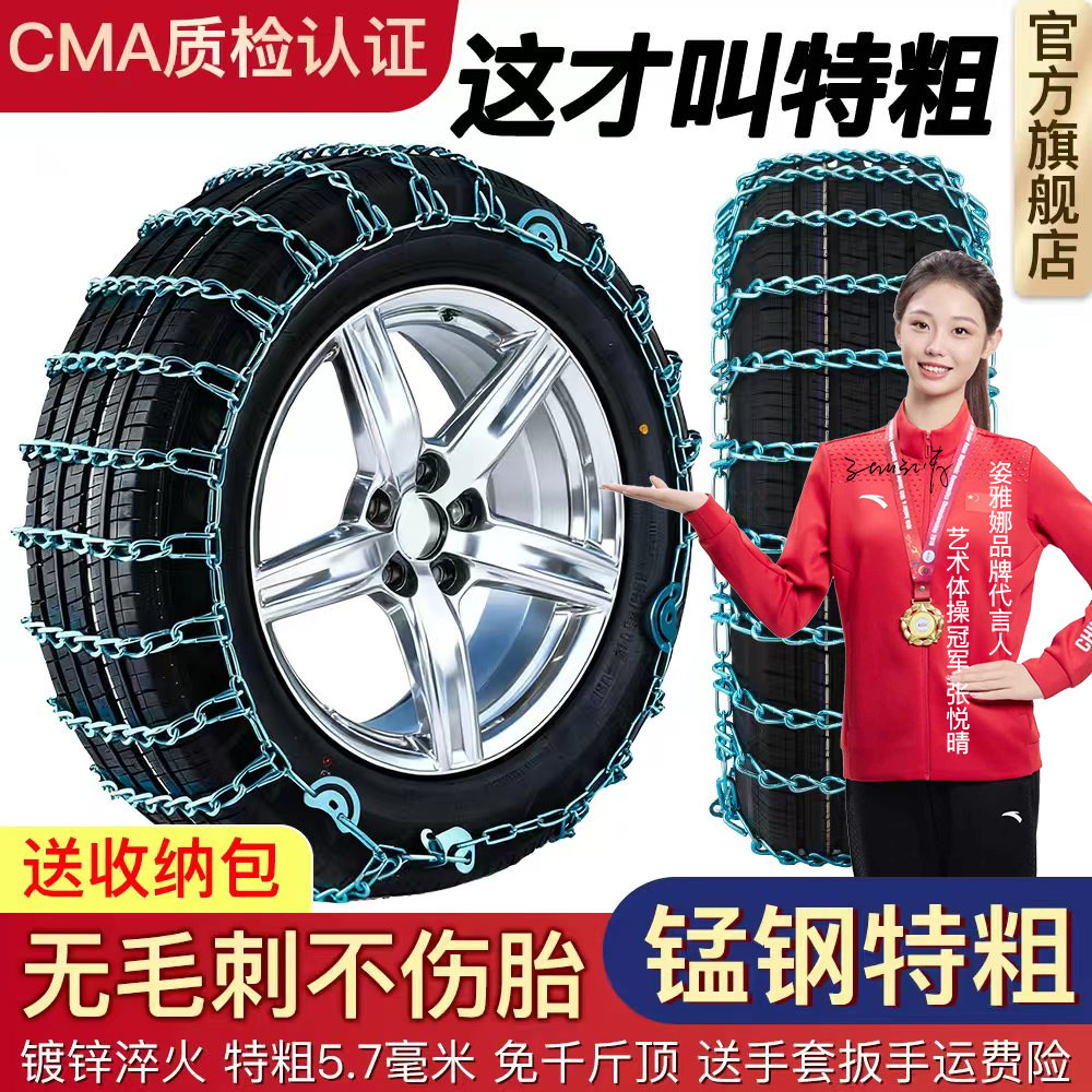 Car Tire Anti-Skid Chains for Snow, Off-Road Vehicles, Suvs, Sedans, Vans, Muddy Roads, Non-Damaging to Tires, Metal Chains, Wear-Resistant, Pickup Trucks