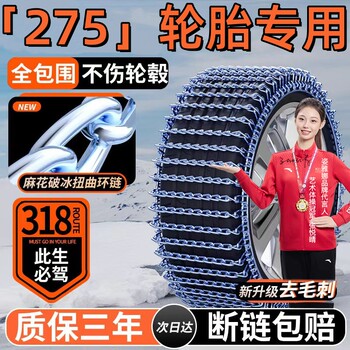 275 Car Tire Anti-Skid Chains 35/40/45/50/55R16R17R19R20R21R22 Snow and Mud Terrain Chains