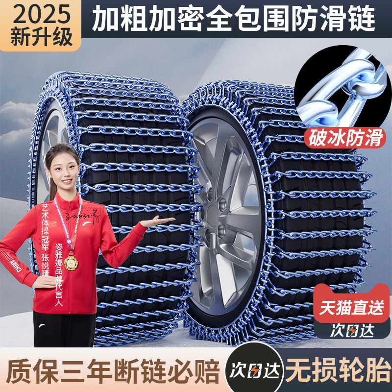 セダン、バン、オフロード車、SUV向けの厚みと強度を高めた自動車用スノーチェーン。雪道での滑り止めや障害物除去のための汎用タイプ。
