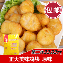 Zhengda chicken nuggets Kendeji with the same original colonel chicken nuggets wrapped in powder chicken nuggets 1kg air fryer flavored chicken nuggets