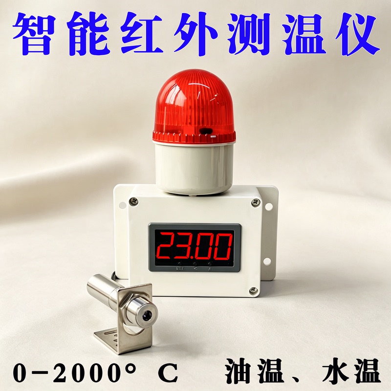 Intelligent Infrared Thermometer Ultra-High and Low Temperature Sensor Alarm Oil Pan Industrial Factory Steel Casting Thermometer Intelligent Infrared Thermometer Ultra-High and Low Temperature Sensor Alarm Oil Pan Industrial Factory Steel Casting Thermometer