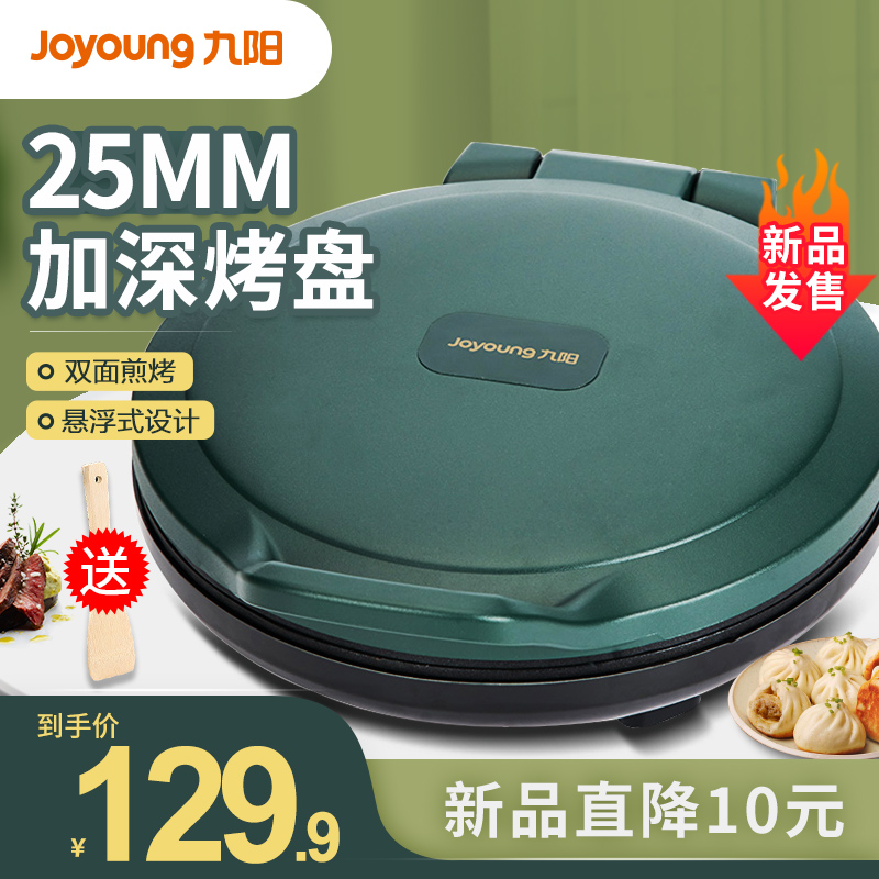 Jiuyang electric baking pan stall household double-sided heating and deepening to increase the frying pancake pancake machine egg frying machine GK112