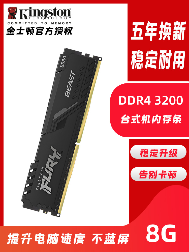 金士顿内存条8g DDR4/2666/3200/3600/16g/32G骇客神条台式机单条 Изображение 1