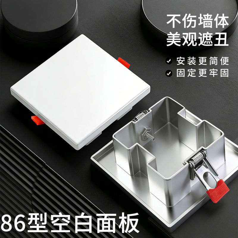 Spring Clip 86 Type Blank Panel Glue-Free Traceless Wire Box Cover Switch Socket Concealed Box Universal Decorative Cover