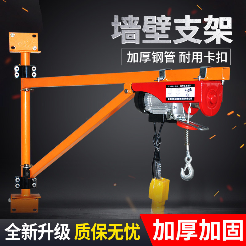 Wall crane Household column bracket 220V hoist Small lifting building decoration lifting electric crane