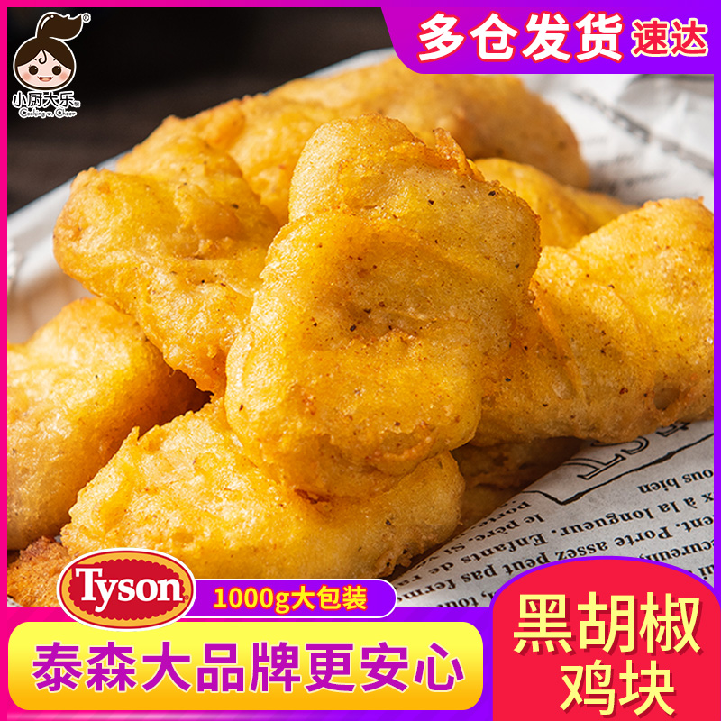 Colonel Tyson Chicken Nuggets McLe Chicken Rice Frozen Chicken Fillet Fried Snack Semi-finished Merlot Black Pepper Chicken Cutlet