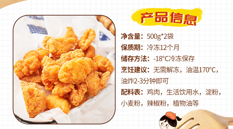 小厨大乐鸡米花冷冻半成品500g