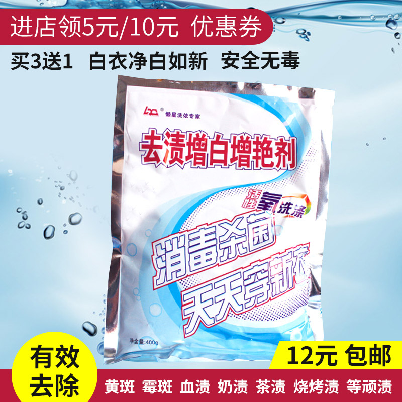 Color bleaching powder Infants and young children color clothes whitening brightening agent Yellow sweat spots Milk stains Juice stain removal sterilization cleaning agent