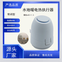 Electric heating actuator thermoelectric valve solenoid valve floor heating pure white spot