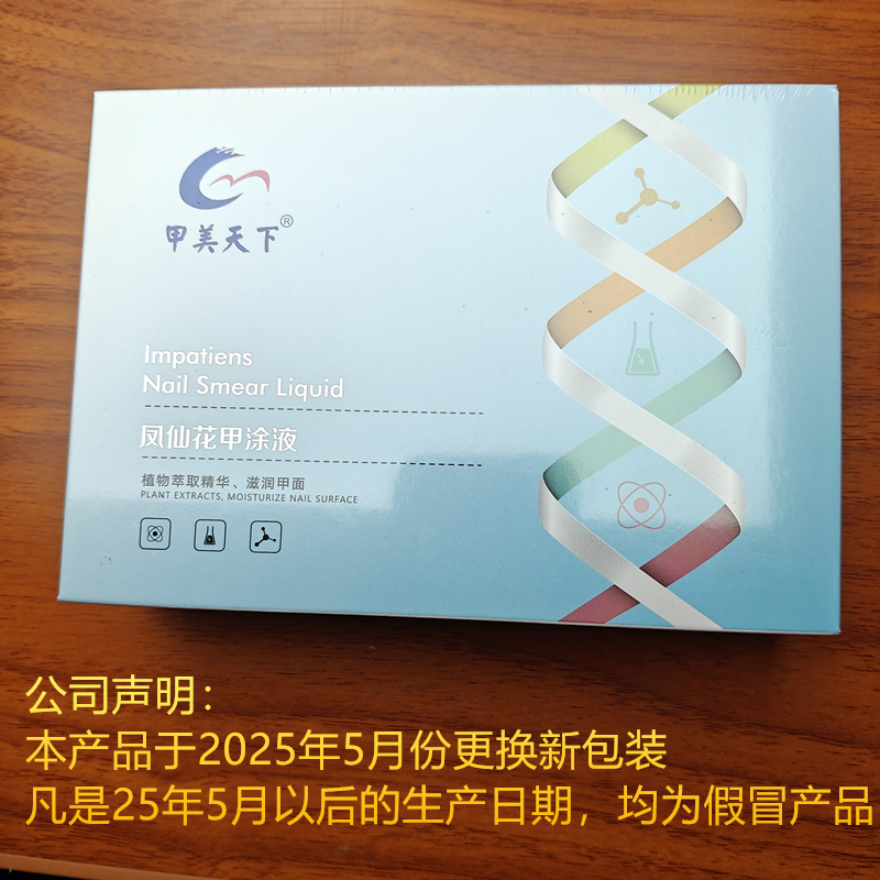 Beipai's Same Style Feng Xianhua Essential Oil Nail Coating Guangzhou Jia Meitianxia 15ml Adds Red Myrrh Alcohol Anti-Counterfeiting