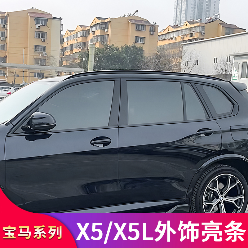 Suitable for Bmw X5L X5 Blackened Window Center Pillar Bright Strip Trim Strip Luggage Rack Blackened Black Warrior Kit