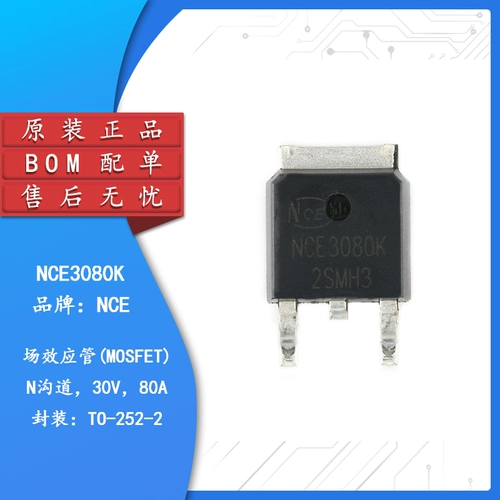 Оригинальный NCE3080K TO-252-2 30 В/80 А N-канальный МОП-полевой транзисторный чип