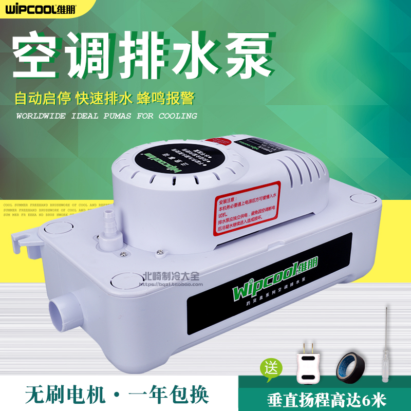 Air conditioning drain pump Weipeng PC-125A 320A automatic drainage cooled air conditioning drain condensate lifting pump