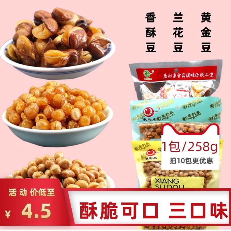 Fried soybeans, salty and fragrant crispy beans, golden beans, fragrant and spicy broad beans, commercial bean snacks with wine 258g
