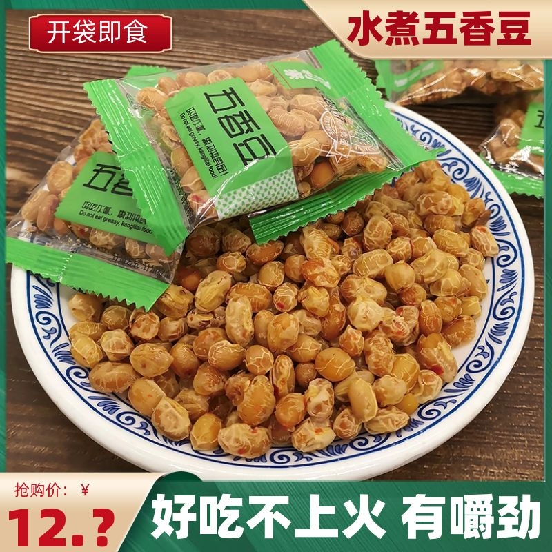 5 Fragrant Beans Jiangxi Testos Fried Goods Legumes Snack Casual Independent Bag Chew Head Brine Cooking Dried Up Water To Cook Soybean