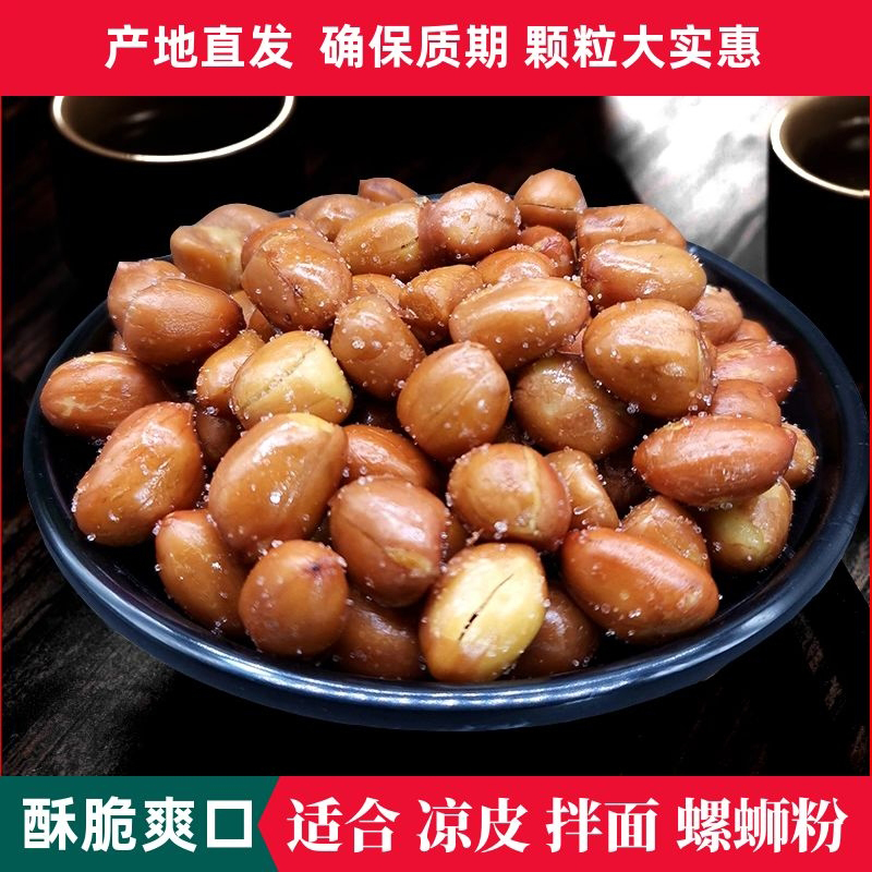 Fried peanut rice fried in stock snacks Lower wine Ghost Salty Aroma Crispy and Delicious Little Packaging Red Peel Cooked Peanut Rice