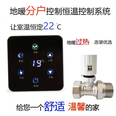 Intelligent constant temperature indoor controller panel Electromagnetic temperature control valve Electric actuator Water separator Centralized heating installation