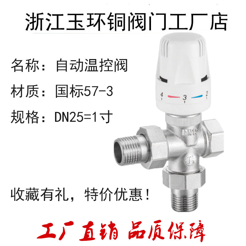 Promotional geothermal radiator copper one-inch floor heating tee intelligent automatic temperature control valve mixed water circulation constant temperature regulating valve