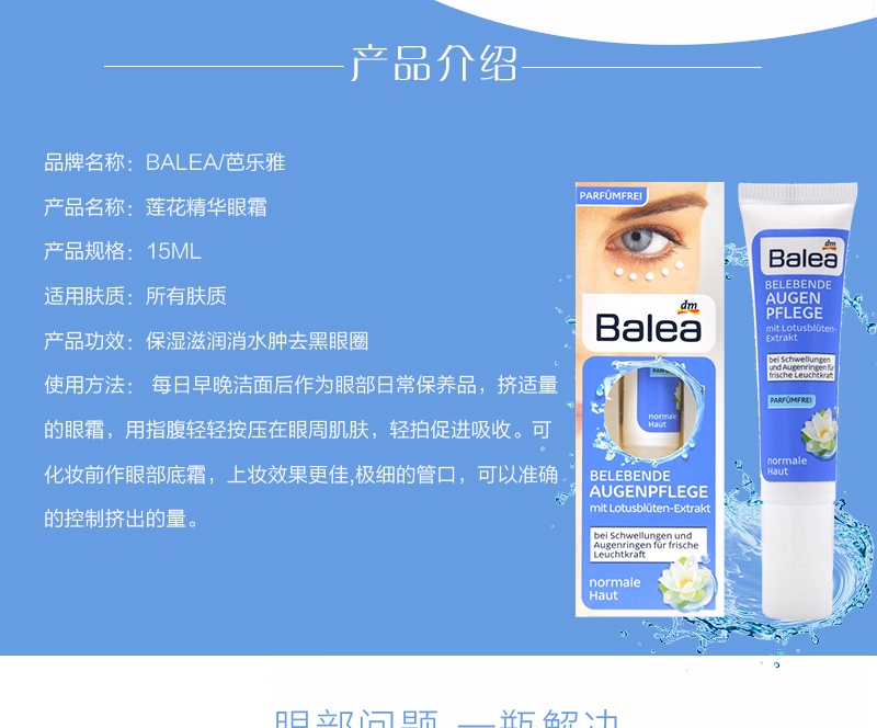 [Thư trực tiếp của Đức] Balea guava ya kích hoạt chăm sóc mắt đến bọng mắt thâm kem dưỡng ẩm hoa sen kem xóa nếp nhăn vùng mắt