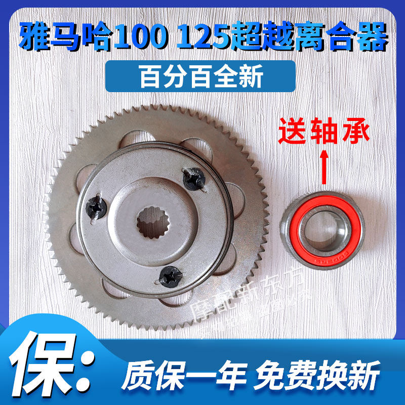 Lingying ghost fire flying Liying Qiaoge Fuxi ZY100 125 Transcendent clutch Shanye 100 start disc assembly