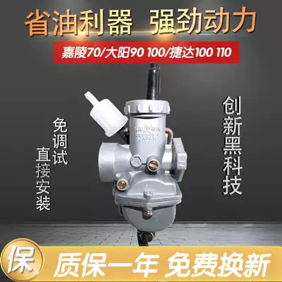 Electric bicycle locomotive pz16 Happy Dayang DY100 90 Jetta JD100 110 Jialing JH70 carburetor