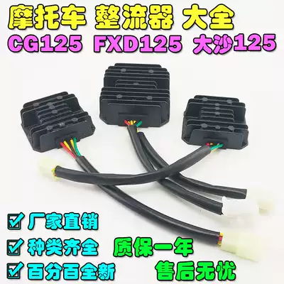 Locomotive Rectifier Dasha CH125 FXD125 Pearl River ZJ125 Honda CG125 Silicon Rectifier Voltage Regulator