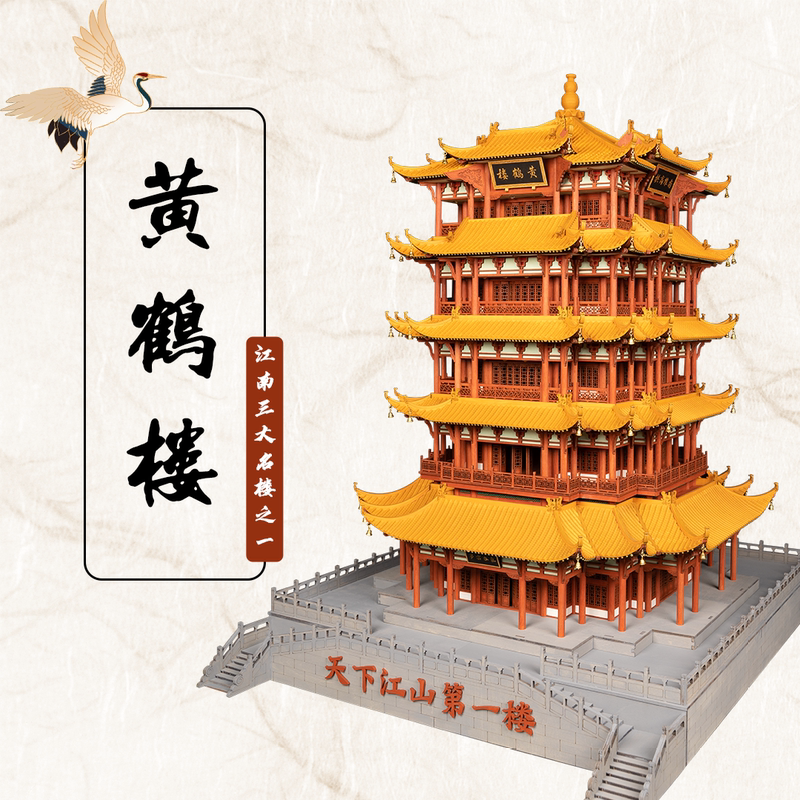 Yellow Crane Tower Wooden Chinese Ancient Building Assembly Model Making Handmade DIY Material Tool Kit Crafts Arches
